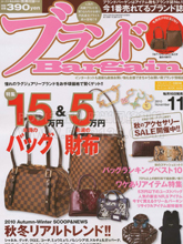 《Bargain》2010年11月刊日本专业箱包配饰杂志完整版