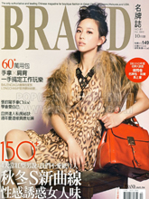 《BRAND》港台配饰流行趋势先锋2010年10月号完整版