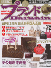 《Bargain》2010年12月刊日本专业箱包配饰杂志完整版