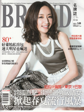 《BRAND》港台配饰流行趋势先锋2011年04月号完整版