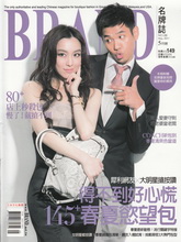 《BRAND》港台配饰流行趋势先锋2011年05月号完整版