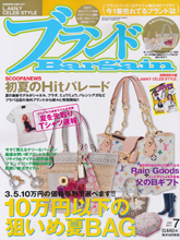 《Bargain》2011年07月刊专业箱包配饰杂志完整版