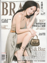 《BRAND》港台配饰流行趋势先锋2011年07月号完整版