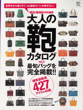 《 大人の鞄カタログ》日本箱包配饰杂志2011年9月号完整版