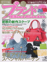 《Bargain》2011年10月刊专业箱包配饰杂志完整版