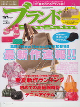 《Bargain》日本名牌包袋配饰杂志2012年10月号完整版杂志