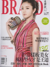 《BRAND》港台配饰流行趋势先锋2012年5月号完整版
