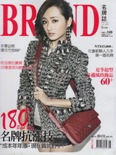 《BRAND》港台配饰流行趋势先锋2012年06月号完整版