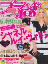 《ブランドJOY》2012年11月号日本女装箱包配饰杂志