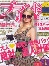 《ブランドJOY》日本女装箱包配饰杂志2012年12月号