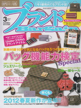 《Bargain》日本名牌包袋配饰时尚杂志2012年03月号完整版杂志