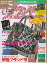 《Bargain》日本名牌包袋配饰杂志2013年3月号完整版