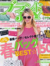 《ブランドJOY》日本女装箱包配饰杂志2013年04月号