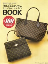 《Bargain》日本名牌包袋配饰杂志2013年06月号（副刊）
