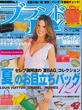 《ブランドJOY》日本女装箱包配饰杂志2013年08月号
