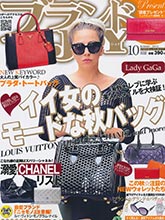 《ブランドJOY》日本女装箱包配饰杂志2013年10月号