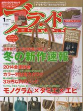 《Bargain》日本名牌包袋配饰杂志2014年01月号