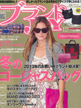 《ブランドJOY》日本女装箱包配饰杂志2013年12月号