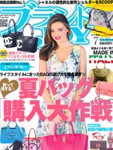 《ブランドJOY》日本女装箱包配饰杂志2014年07月号