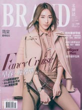 《BRAND》港台鞋包流行趋势先锋2014年11月号