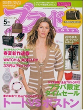 《Bargain》日本名牌包袋配饰杂志2015年05月号