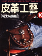 《皮革工艺——10》