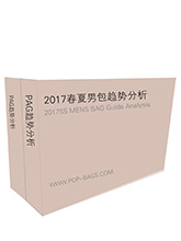 《PAG13》2017春夏男包趋势分析提炼