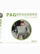 《PAG—发布会女包趋势刊》