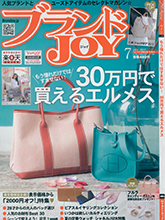 《ブランドJOY》日本女装箱包配饰杂志2017年07月号