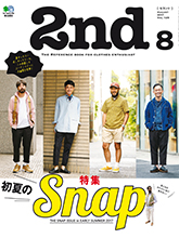 《2nd》日本时尚男装鞋包杂志2017年08月号