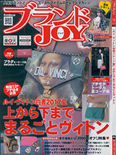 《ブランドJOY》日本女装箱包配饰杂志2017年09月号