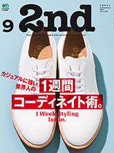 《2nd》日本时尚男装鞋包杂志2017年09月号