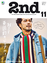 《2nd》日本时尚男装鞋包杂志2017年11月号