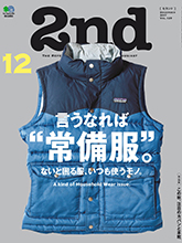 《2nd》日本时尚男装鞋包杂志2017年12月号