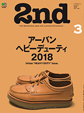 《2nd》日本时尚男装鞋包杂志2018年03月号