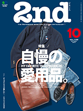 《2nd》日本时尚男装鞋包杂志2018年10月号
