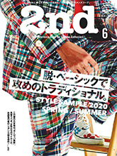 《2nd》日本时尚男装鞋包杂志2020年6月号