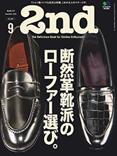 《2nd》日本时尚男装鞋包杂志2020年9月号