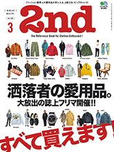 《2nd》日本时尚男装鞋包杂志2021年03月号