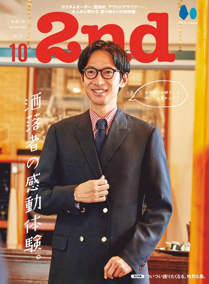《2nd》日本2021年10月号时尚男装杂志