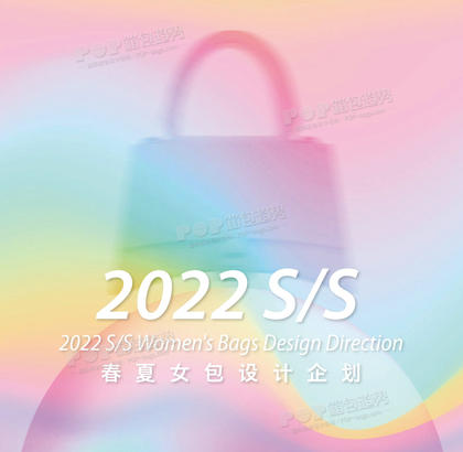 《Mostrend》2022春夏女包设计企划