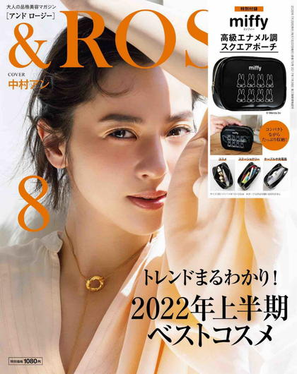《&Rosy》日本2022年08月号综合时尚杂志