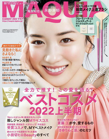 《Maquia》日本2022年08月号综合时尚杂志