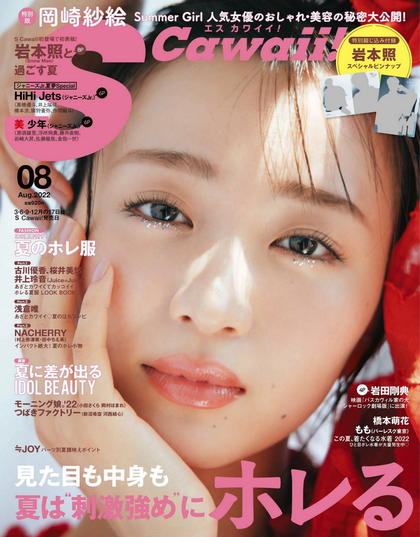 《Scawaii》日本2022年08月号时髦少女派服饰杂志