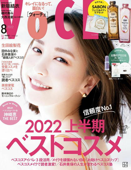 《Voce》日本2022年08月号少女时尚杂志
