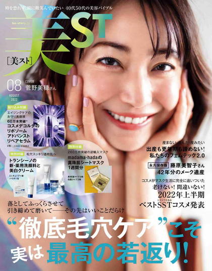 《美ST》日本2022年08月号综合时尚杂志