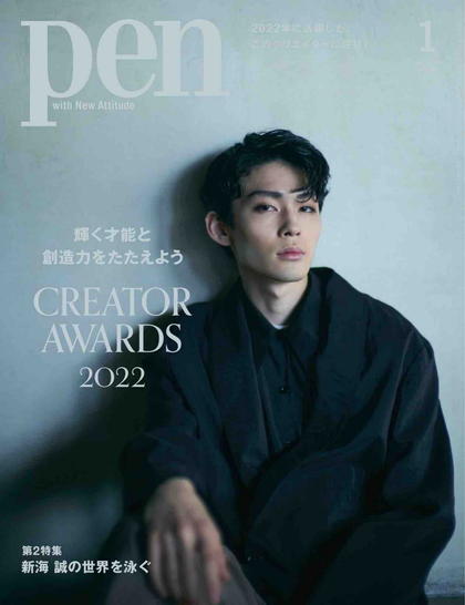 《Pen》日本2023年01月号综合时尚杂志