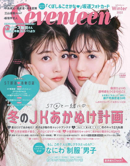 《Seventeen》日本2022年冬季号时尚女装杂志