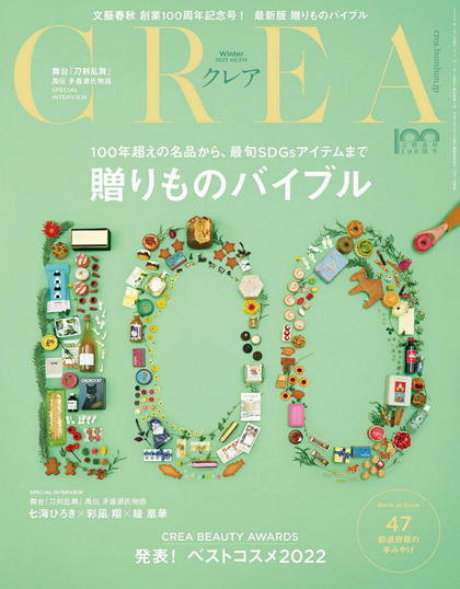 《Crea》日本2023年冬季号综合时尚杂志