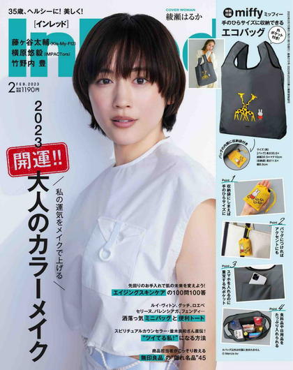 《Inred》日本2023年02月号女装优雅时尚杂志